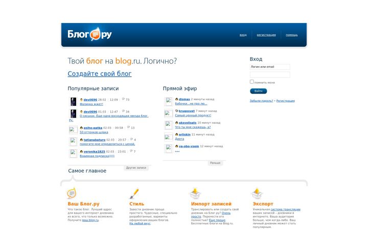 Screenshot of blog.ru