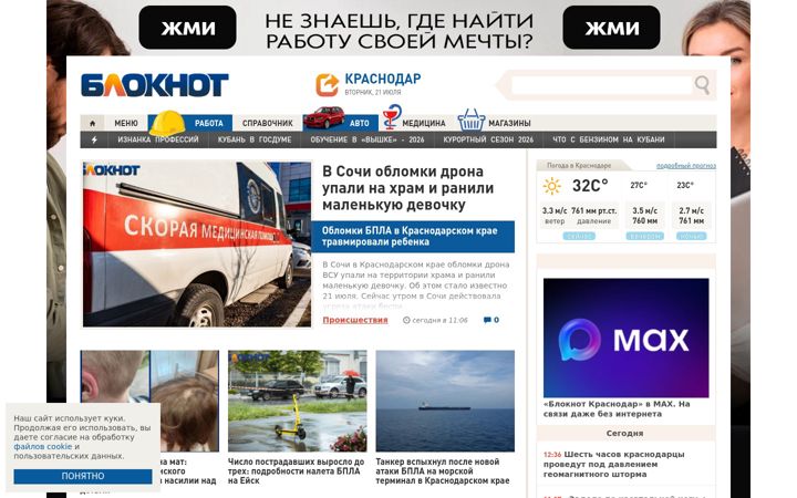 Snímek obrazovky bloknot-krasnodar.ru