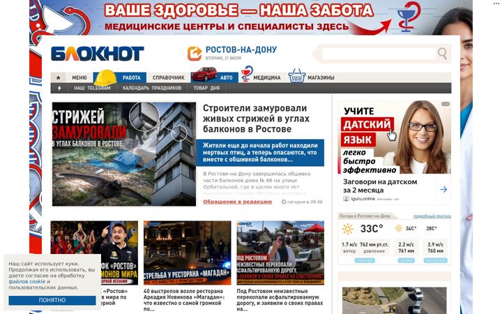Screenshot of bloknot-rostov.ru