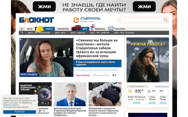 Screenshot of bloknot-stavropol.ru