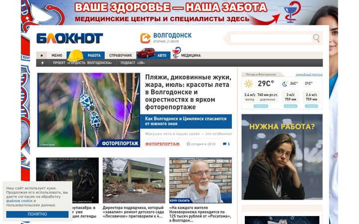 Screenshot of bloknot-volgodonsk.ru