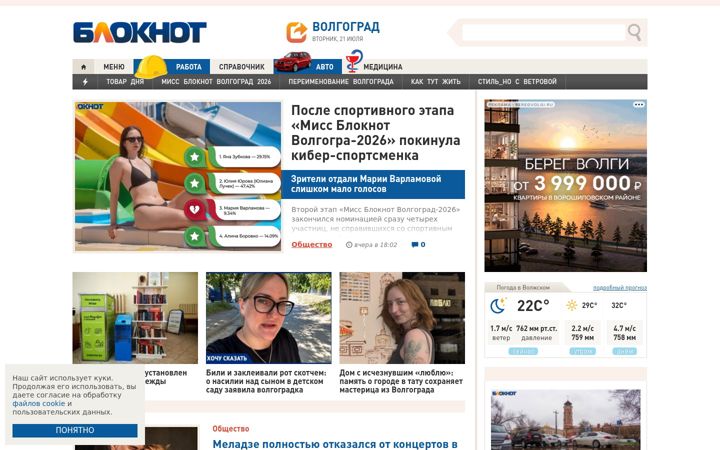 Screenshot of bloknot-volgograd.ru