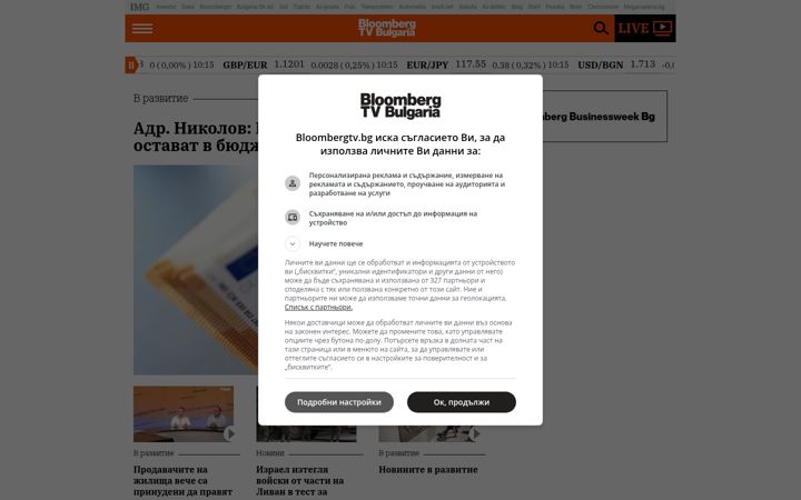 Screenshot of bloombergtv.bg