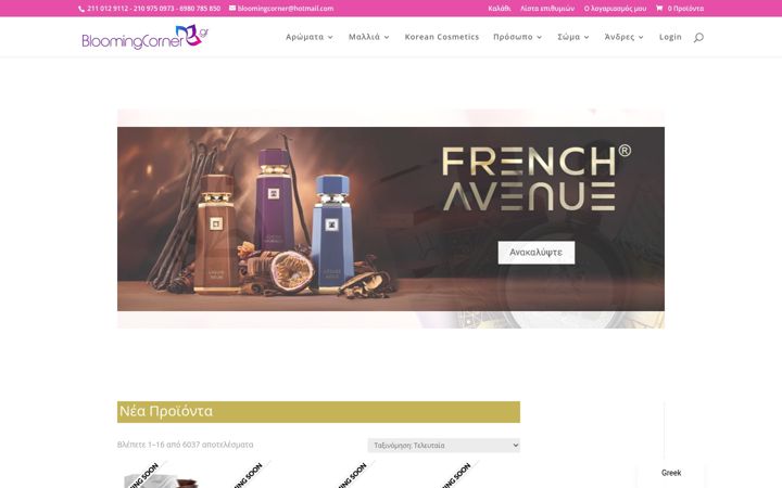 Screenshot of bloomingcorner.gr