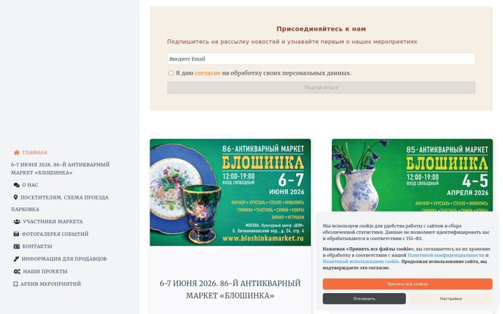 Screenshot of bloshinkamarket.ru