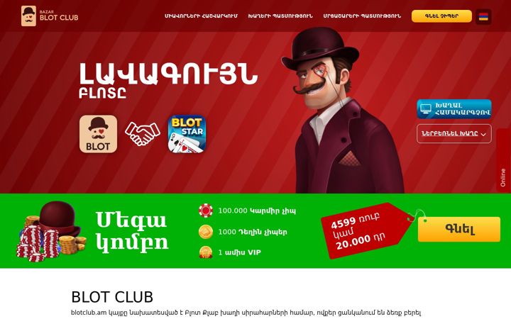Screenshot of blotclub.am