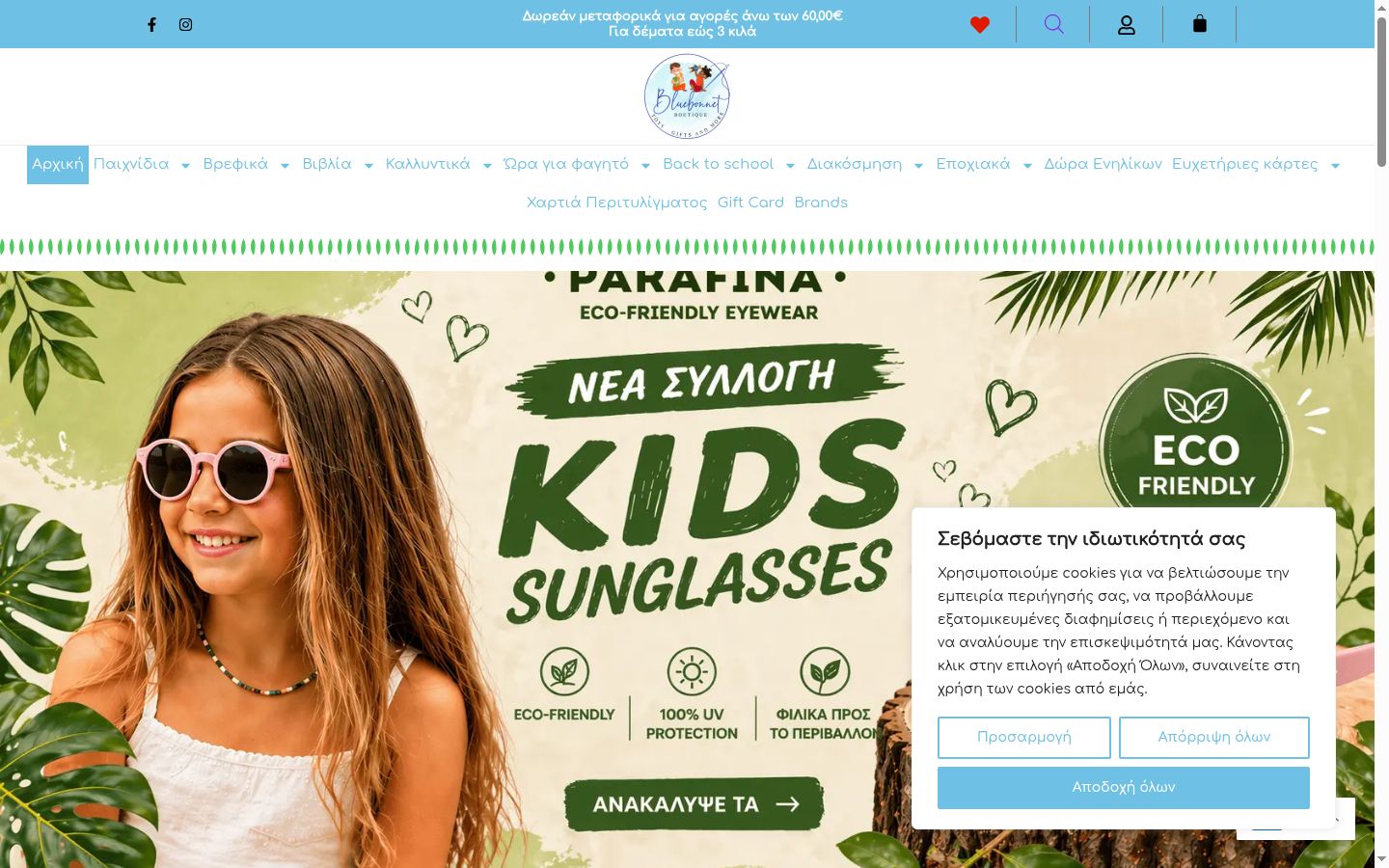 Ekrānuzņēmums ar piekrišanas baneri, kas tika rādīts pirms jebkādas mijiedarbības