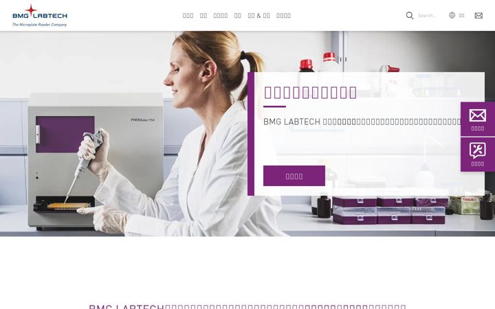 Screenshot of bmglabtech.cn