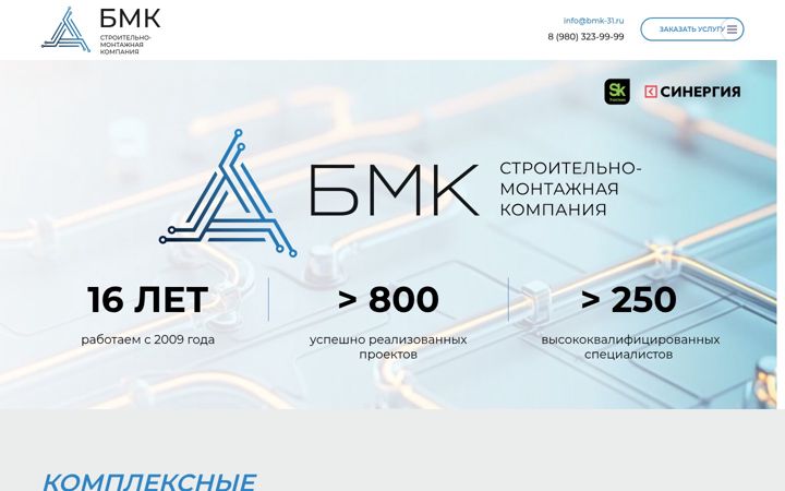 Screenshot of bmk-company.ru
