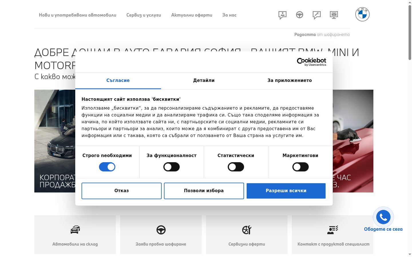 Snímek obrazovky baneru souhlasu zobrazeného před jakoukoli interakcí