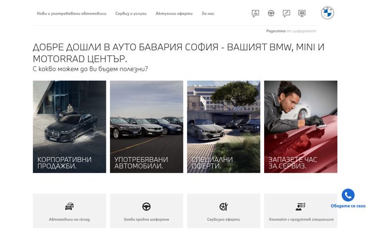 Ekraanipilt saidist bmw-autobavaria.bg