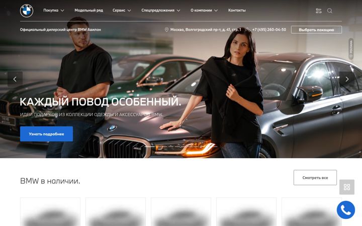 Screenshot of bmw-avilon.ru