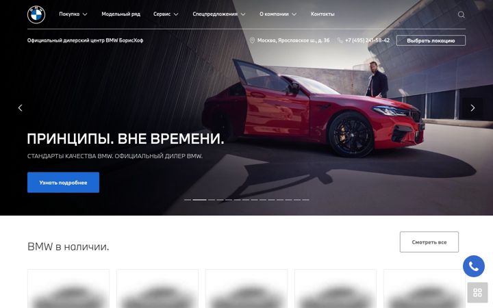 Screenshot of bmw-borishof.ru
