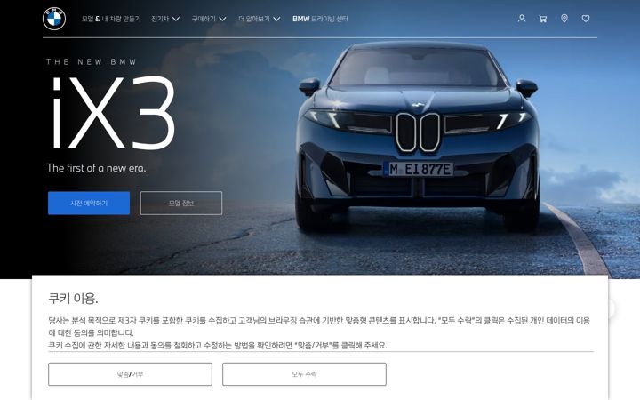 Screenshot of bmw.co.kr