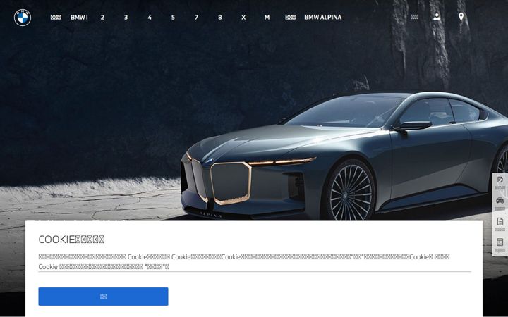Screenshot of bmw.com.cn