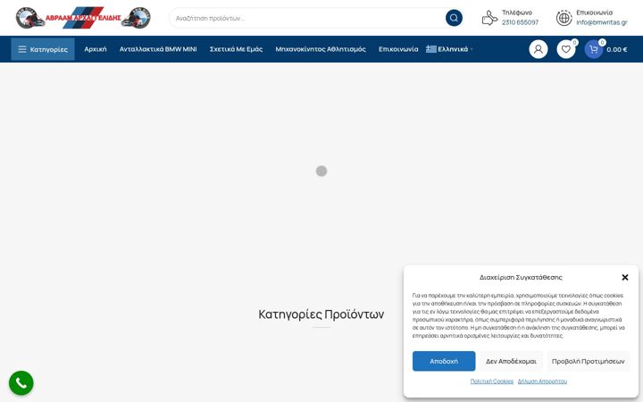Screenshot of bmwritas.gr