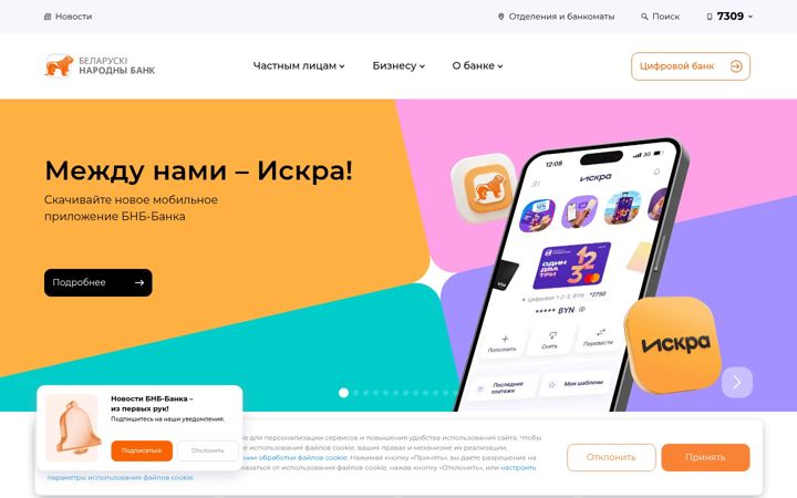 Screenshot of bnb.by
