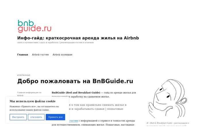Screenshot of bnbguide.ru