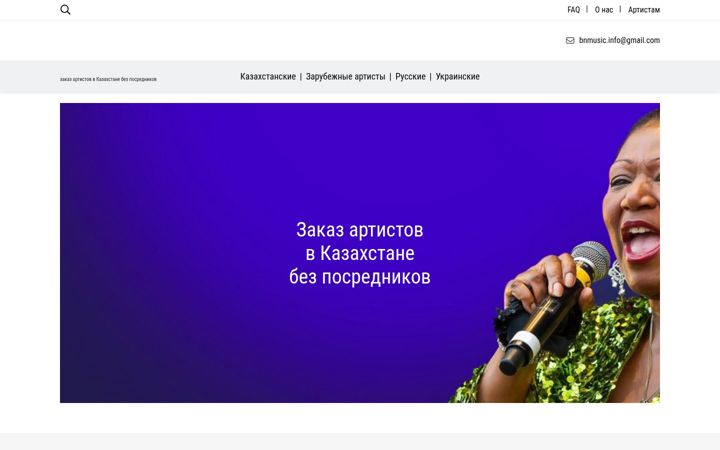 Screenshot of bnmusic.kz