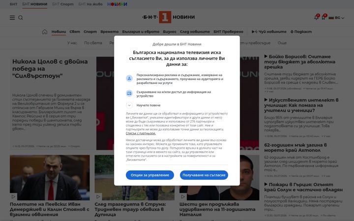 Екранна снимка на bntnews.bg