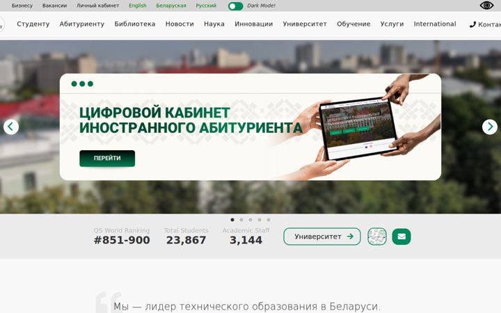 Screenshot of bntu.by