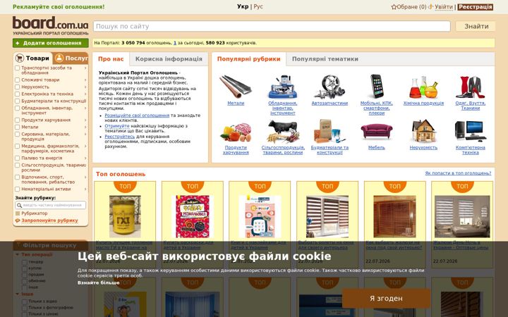 Screenshot of board.com.ua