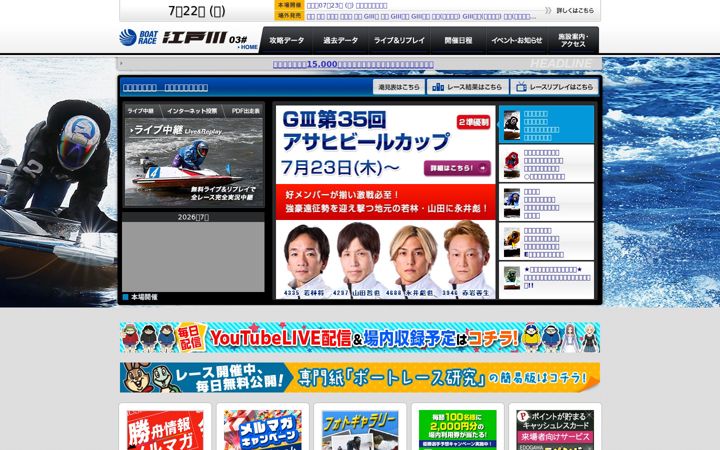 Captură de ecran a boatrace-edogawa.com