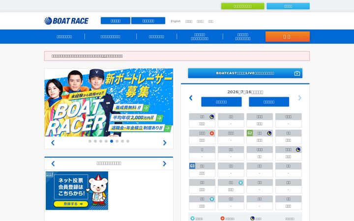 Екранна снимка на boatrace.jp