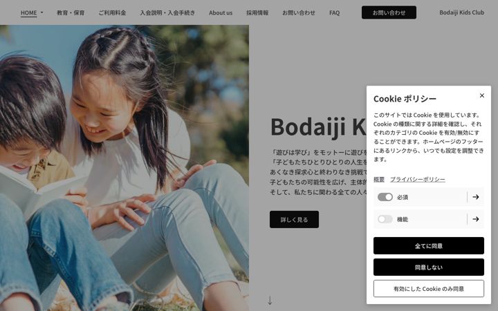 Screenshot of bodaiji-kids-club.com