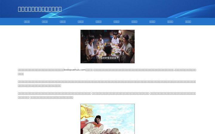 Screenshot of bodopuwhuis.com