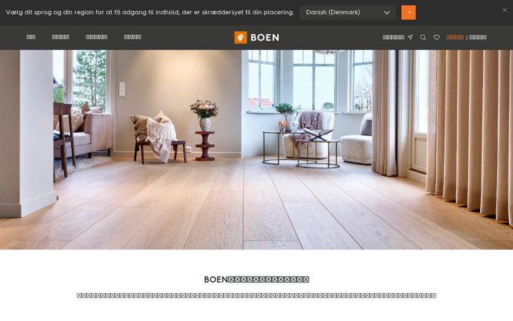 Screenshot of boen.com.cn