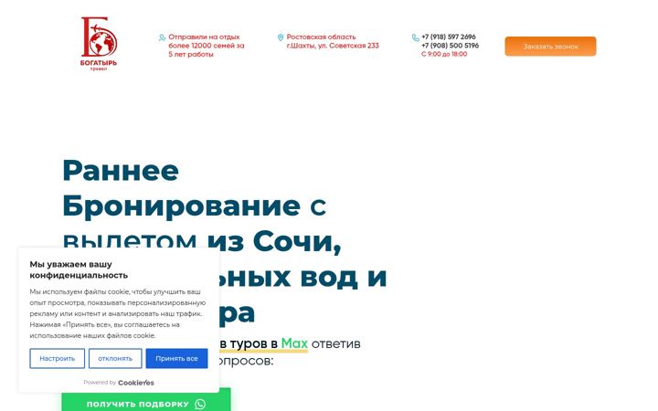 Screenshot of bogatyrtravel.ru
