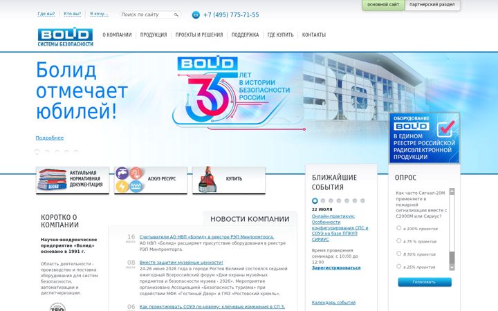 Screenshot of bolid.ru