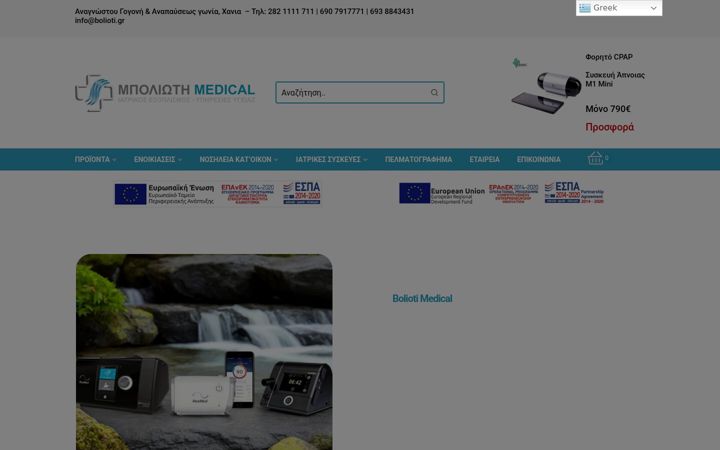 Screenshot ta' bolioti.gr