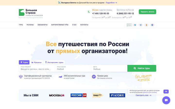 Screenshot of bolshayastrana.com
