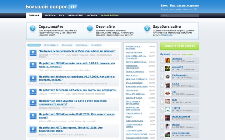 bolshoyvopros.ru