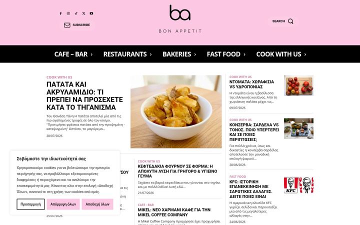 Zrzut ekranu bonappetit.gr
