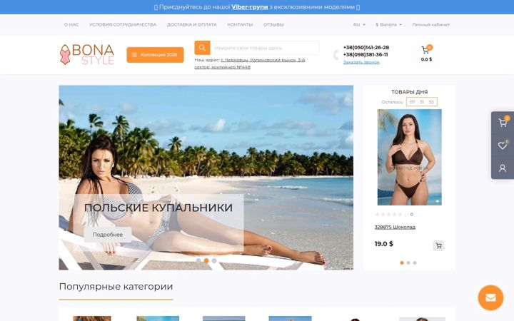 Screenshot of bonastyle.com.ua