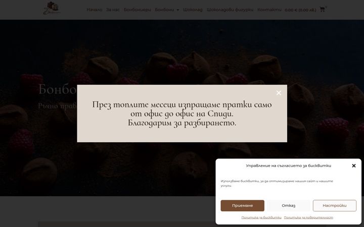 Screenshot of bonbonierata.bg