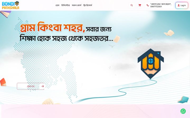 Screenshot of bondipathshala.education