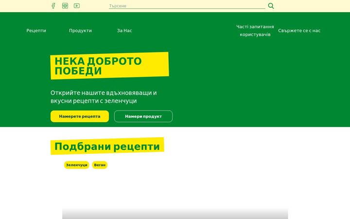 Screenshot of bonduelle.bg