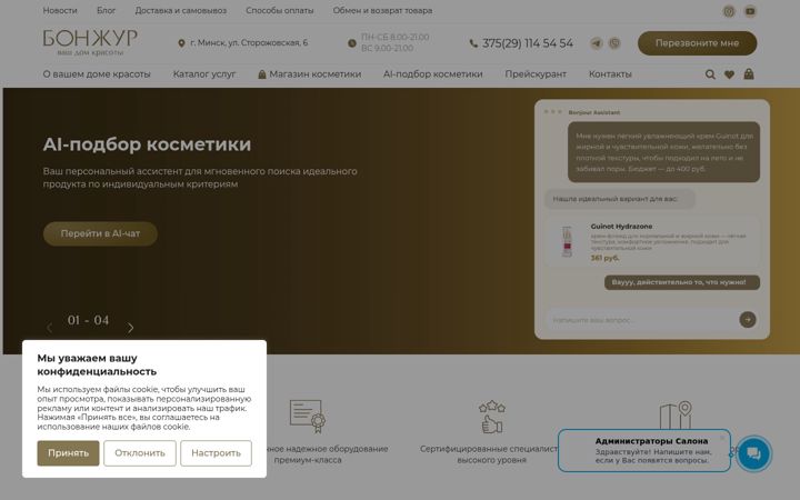 Screenshot of bonjour.by