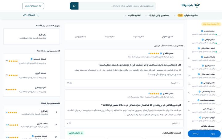 Screenshot of bonyadvokala.com