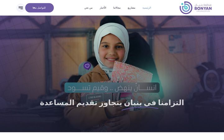 Screenshot of bonyan.ngo
