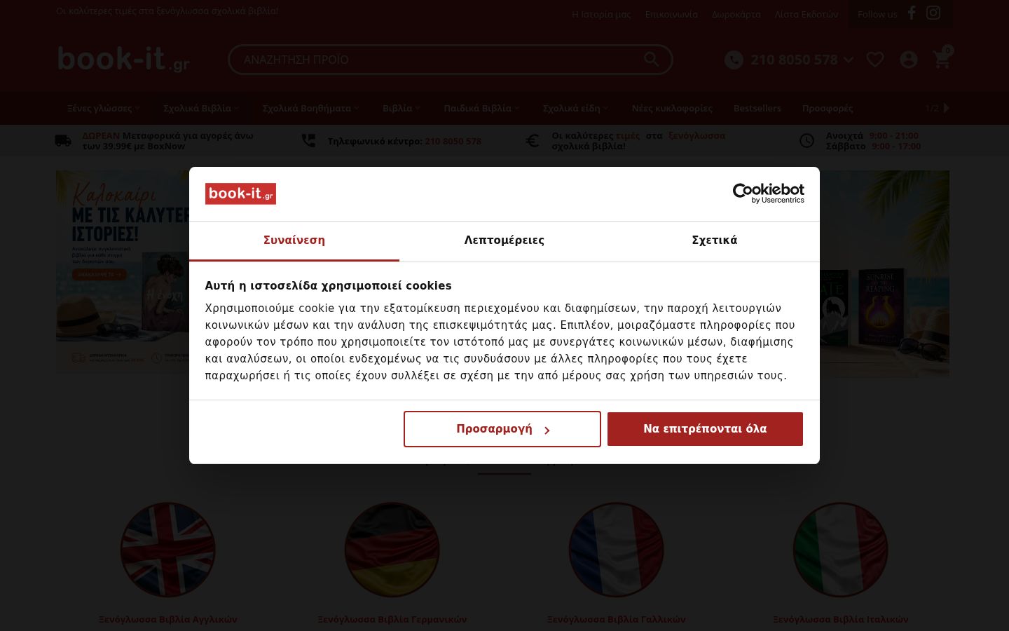 Screenshot of the consent banner shown before any interaction
