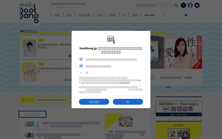 Ekrānuzņēmums no bookbang.jp