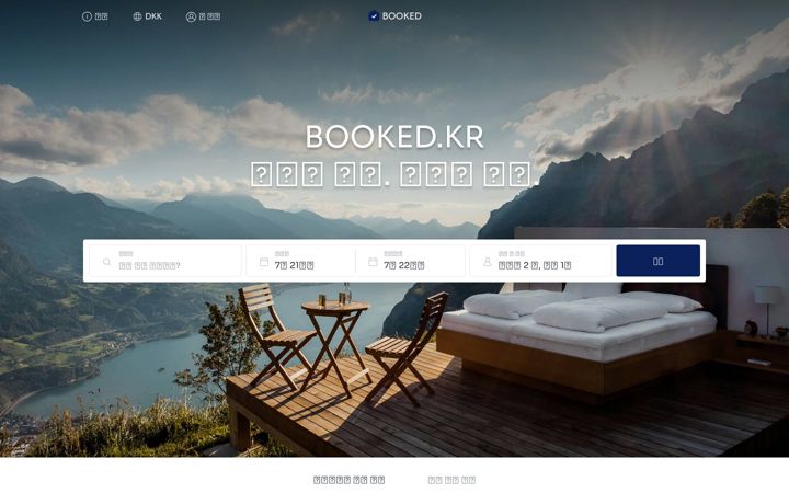 Screenshot of booked.kr