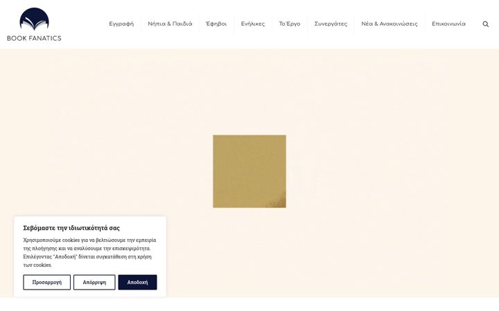 Screenshot of bookfanatics.edu.gr