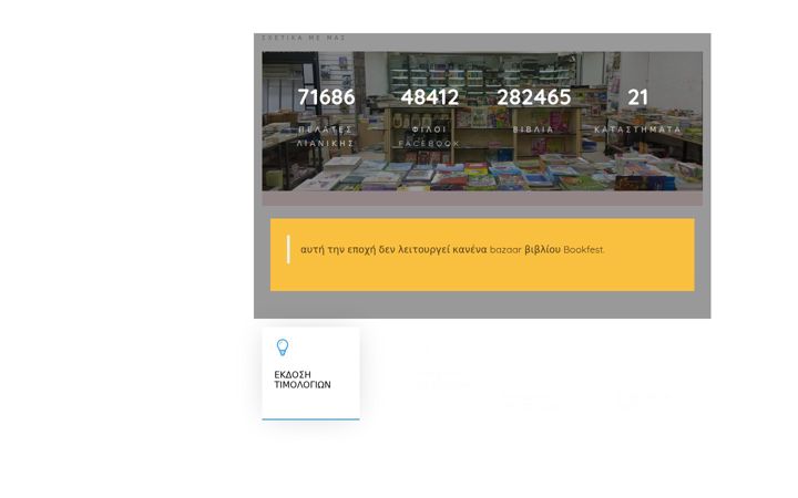Screenshot of bookfest.gr