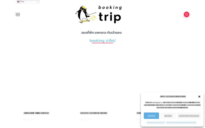 Screenshot of bookingtrip.co